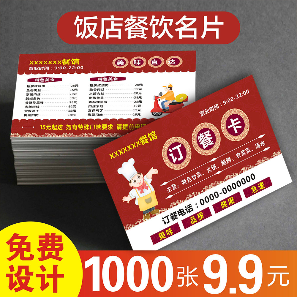 订餐名片 外卖小吃订餐卡定制订做折叠饭店名片菜单免费设计外卖单