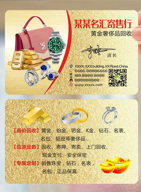 黄金回收废品金属家具名片订做免费设计双面印刷废品收购旧衣服废铜铁铝钢筋二手家电再生资源卡片 WF22002