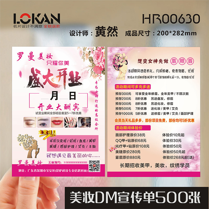 美妆盘发眉眼唇韩式半永久宣传单