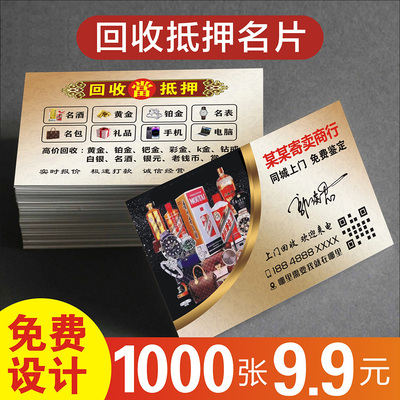 高价回收收购废品金属家具名片制作订做免费设计个性定制印刷衣服透明塑料名片定制印刷设计 25037