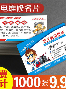 家电名片空调洗衣机热水器保修卡