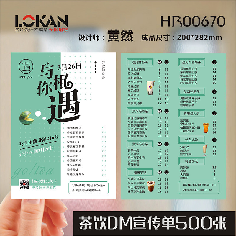 餐厅餐馆菜馆饭店订餐卡菜单奶茶饮料酒外卖卡酒店宣传单DM单名片制作设计HR00670
