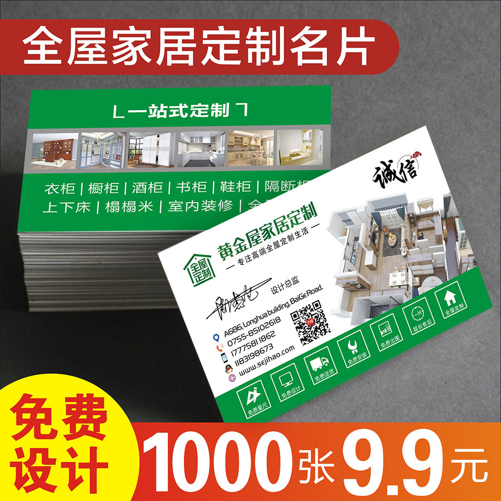 全屋定制名片 家居家具家纺安装修整装室内装修设计师全屋家居定制pvc