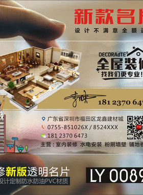 装修装饰室内设计建筑工程房产中介名片双面设计名片制作LY00890