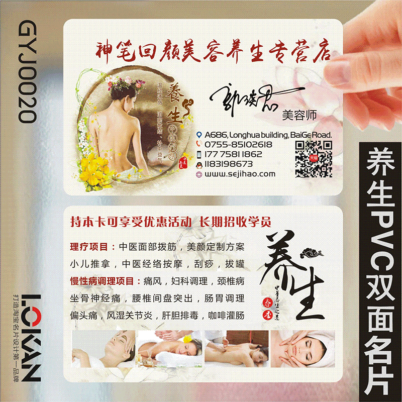 中医养生美容spa理疗瑜伽瘦身塑形美体全身经络疏通按摩教练PVC