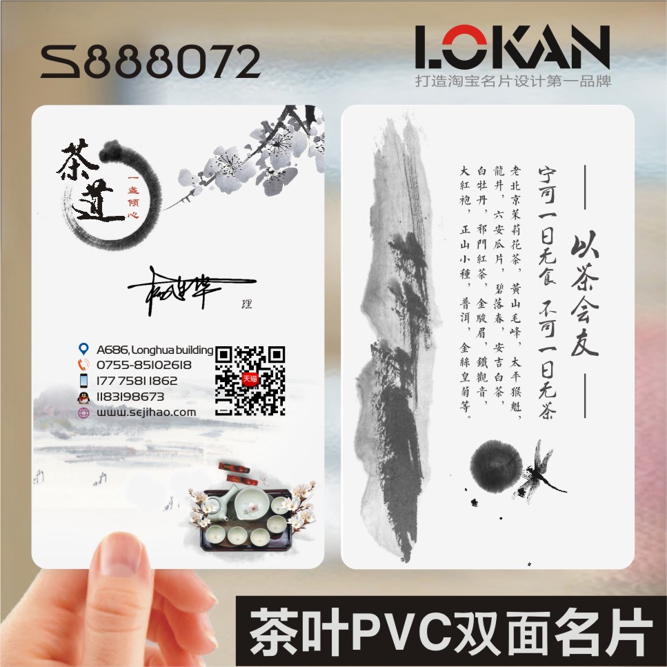 茶馆休闲茶道茶楼茶庄茶行茶叶配送茶艺师茶具茶行茶店大红袍PVC透明塑料名片设计制作印刷订做S888072