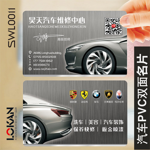 教练滴滴代驾汽修swl0011名片