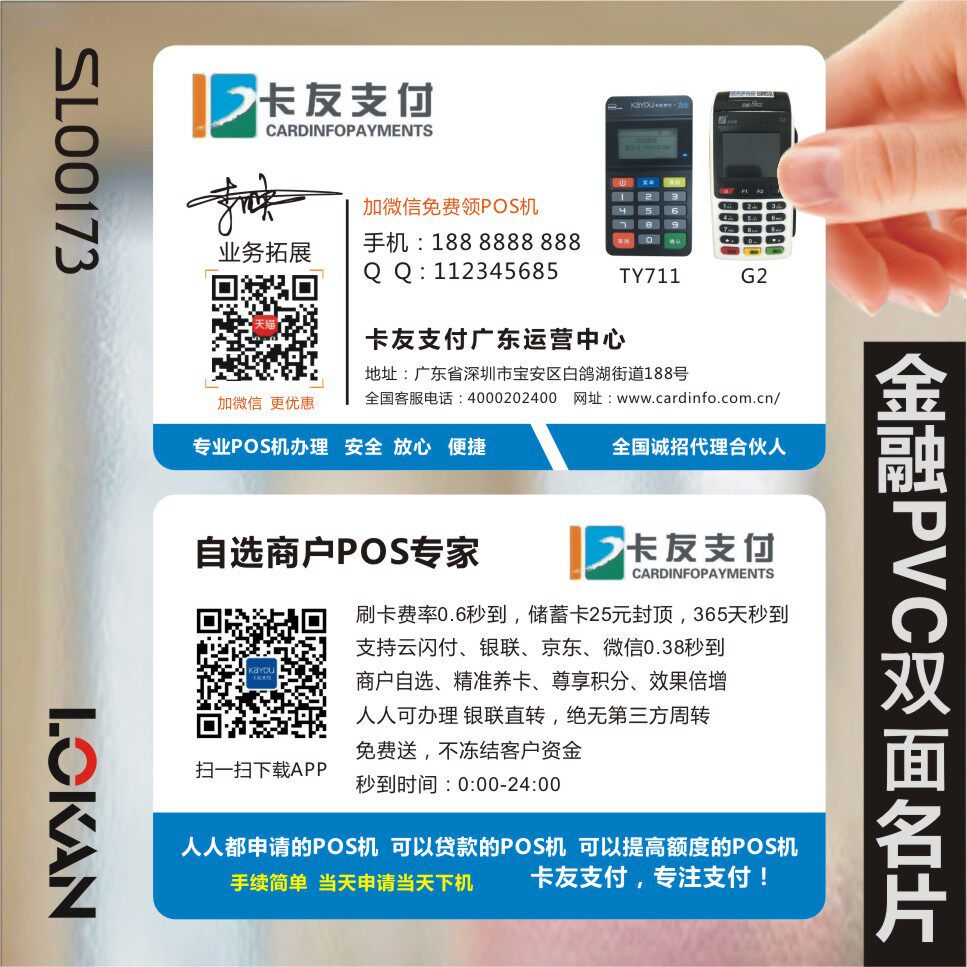 卡友支付太平洋银行贷款名片制作