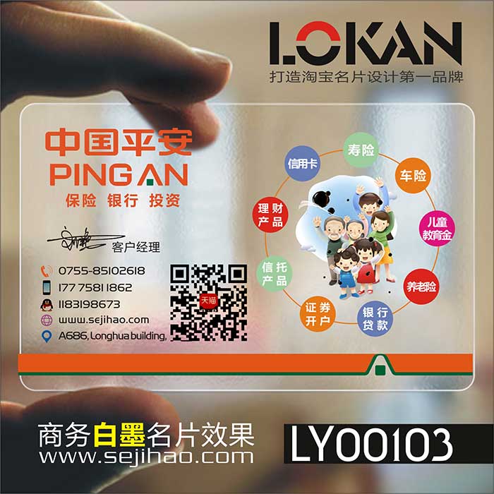 中国平安贷款银行投资金融服务理财个性创意商务名片制作LY00103