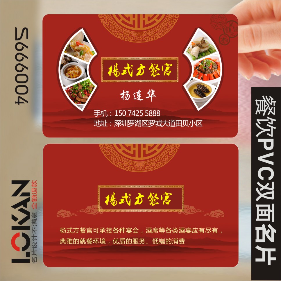 餐厅餐馆菜馆饭店订餐卡菜单外卖卡酒店名片双面设计制作s666004