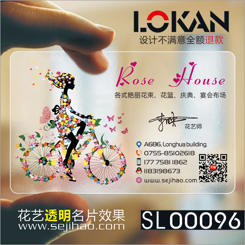 花店手绘花艺花纹花卉鲜花婚庆唯美清新水彩田园PVC透明塑料高档免费包邮二维码名片设计制作印刷订做SL00096