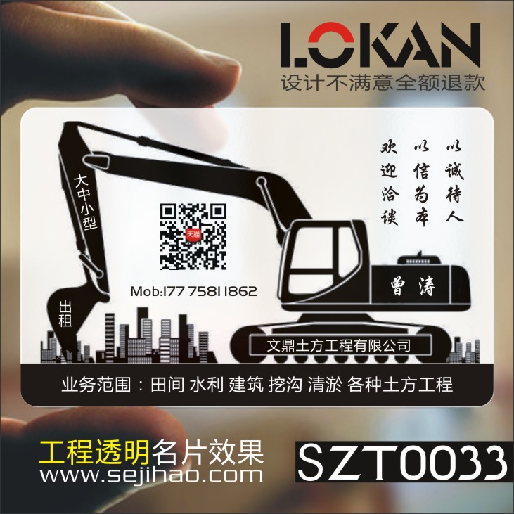 单面明建筑工程挖掘机施工队名片