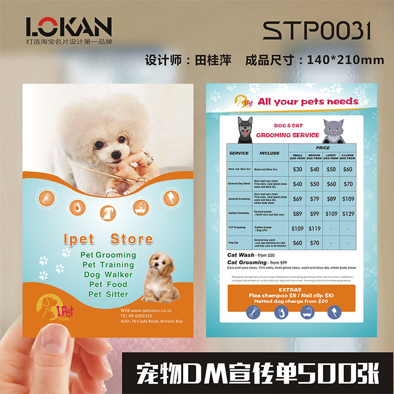 宠物店会所医院猫狗寄养洗澡美容积分卡计次卡疫苗兽医宣传单dm单彩页