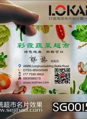 果蔬五谷水果店生鲜瓜果蔬超市蛋糕蔬菜卡片名片设计制作SG00153