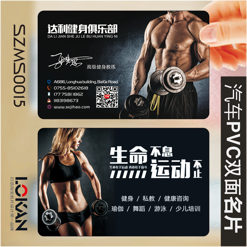 健身房中心运动游泳舞蹈瑜伽瘦身美体养生教练塑形美体PVC透明单双面名片设计定制作做印刷二维码SZMS0015