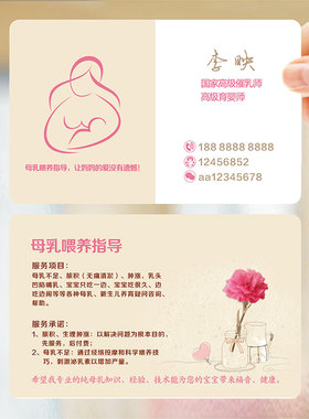 催乳师小儿推拿调理母乳母婴用品店产后修复月嫂卡PVC透明塑料包邮单双面名片免费设计制作印刷订做SL000087