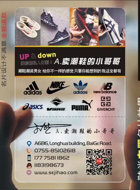 潮流服装店男装女装运动鞋装新款包包鞋子饰品透明名片设计制作HR00192