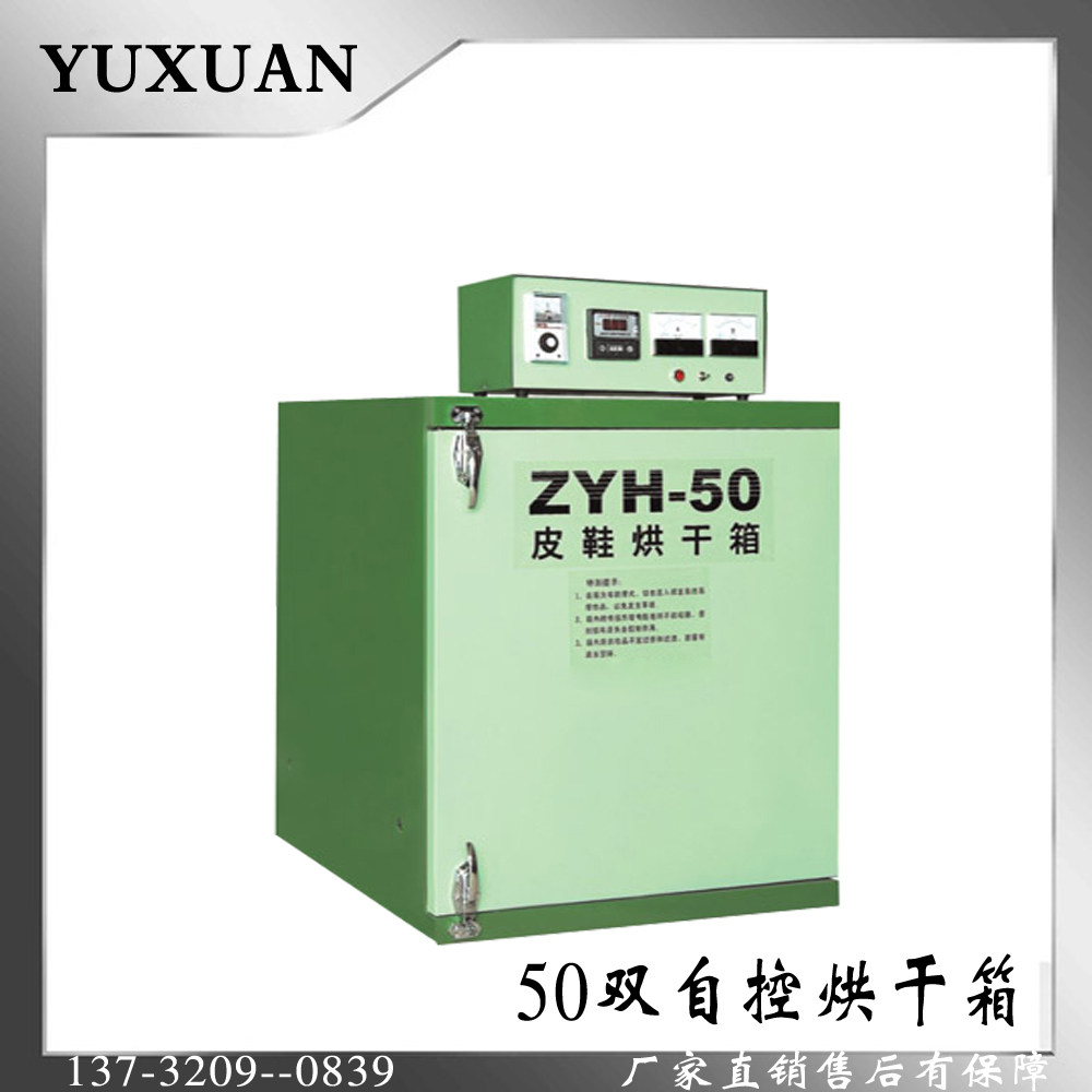 机械五金设备工业烤箱定型加热箱自控型热销势力周50双鞋用烘干箱