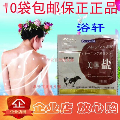 10袋浴轩牛奶香盐按摩补水