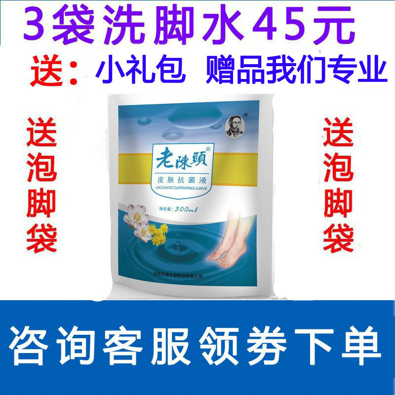 3袋45元包邮玉用爱足堂老陈头洗脚水泡脚水脚脚泡脚丫醋护足膏
