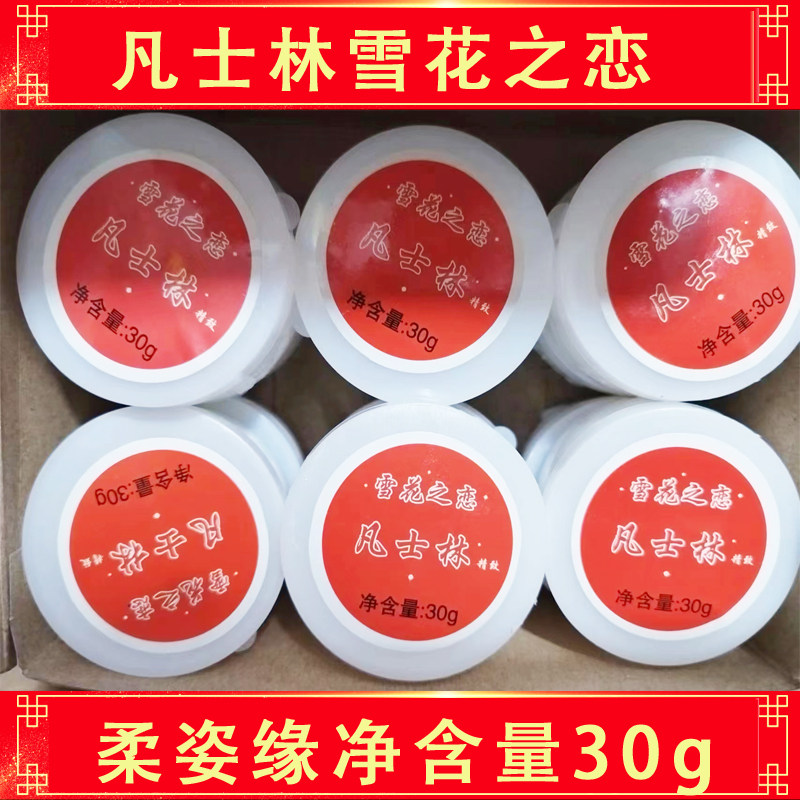 雪花之恋凡士林膏裂可宁
