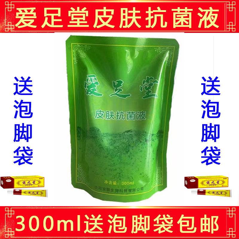 老陈头爱足堂泡脚水皮肤液气液皮肤脱皮洗脚水手足护理