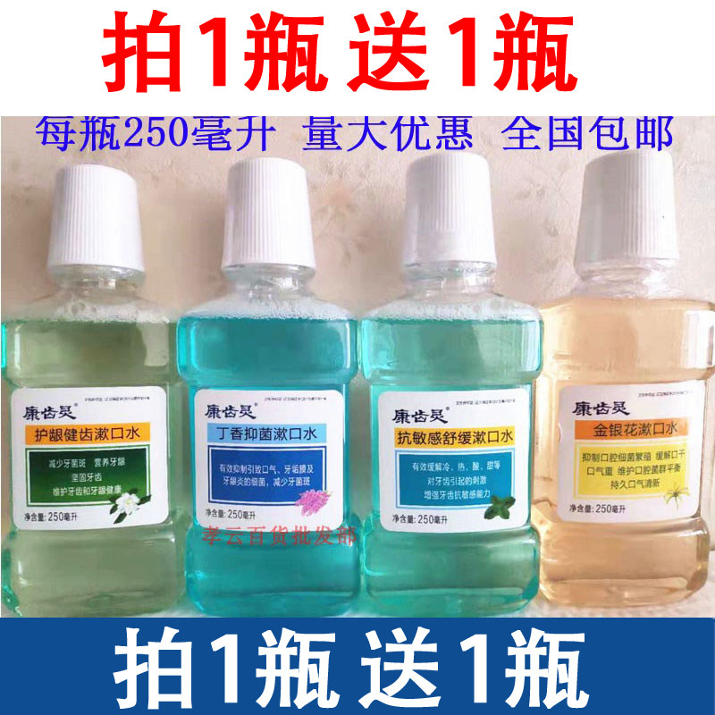 康齿灵金银花漱口水丁香康齿宁护龈健齿口气清新口干康齿灵漱口水
