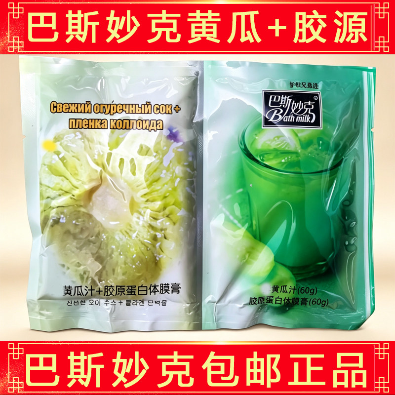 沐浴奶浴奶膏巴斯妙克黄瓜汁胶原蛋白合一保湿补水洗浴按摩洗浴