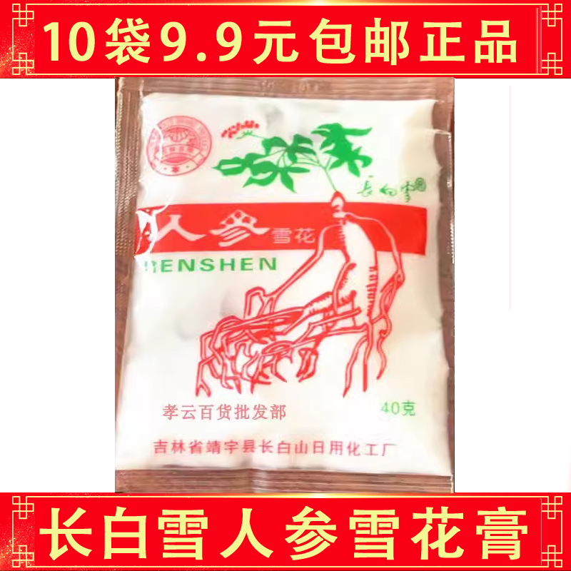 靖宇县长白雪补水干性