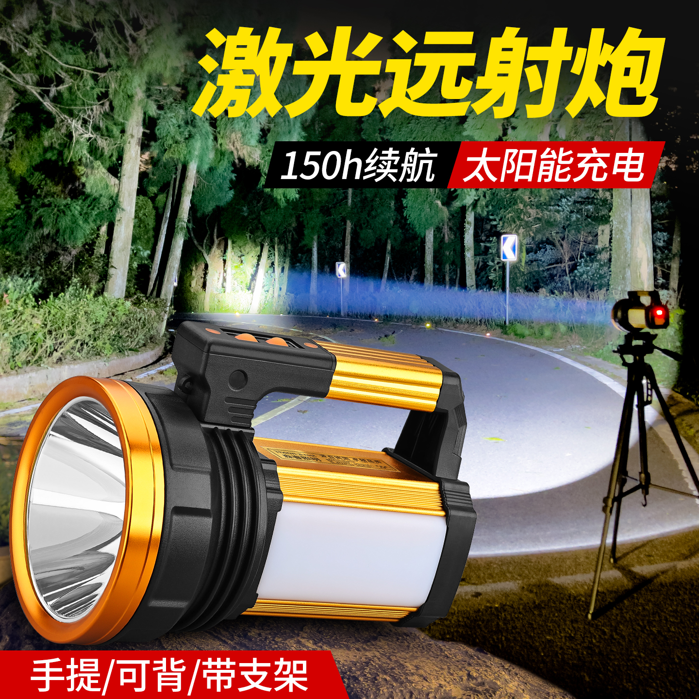 森睿大功率手提探照灯激光爆亮型