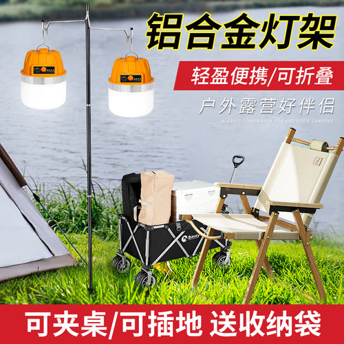 户外露营灯架铝合金可拆叠支架