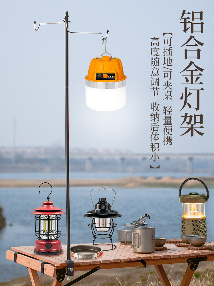 露营灯架户外灯架露营风格灯杆悬挂灯架照明桌面地面折叠挂钩架子