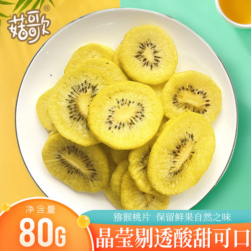 菇歌 猕猴桃干奇异脆片休闲零食果蔬脆水片即食水果片80g