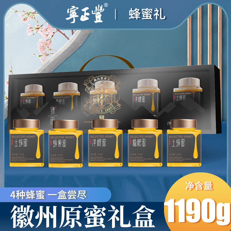 宁正丰 年货礼盒(徽州原蜜)员工福利品公司福利送礼礼盒1190g/盒