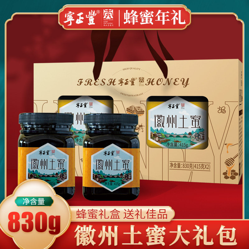 宁正丰 年货礼盒(徽州土蜜礼盒)员工福利菌菇礼盒客送礼415g*2罐