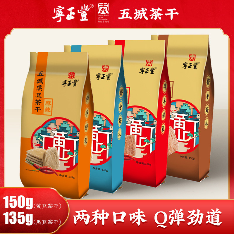 黄山五城茶干 香干豆腐干办公室零食馋嘴零嘴安徽特产麻辣手撕