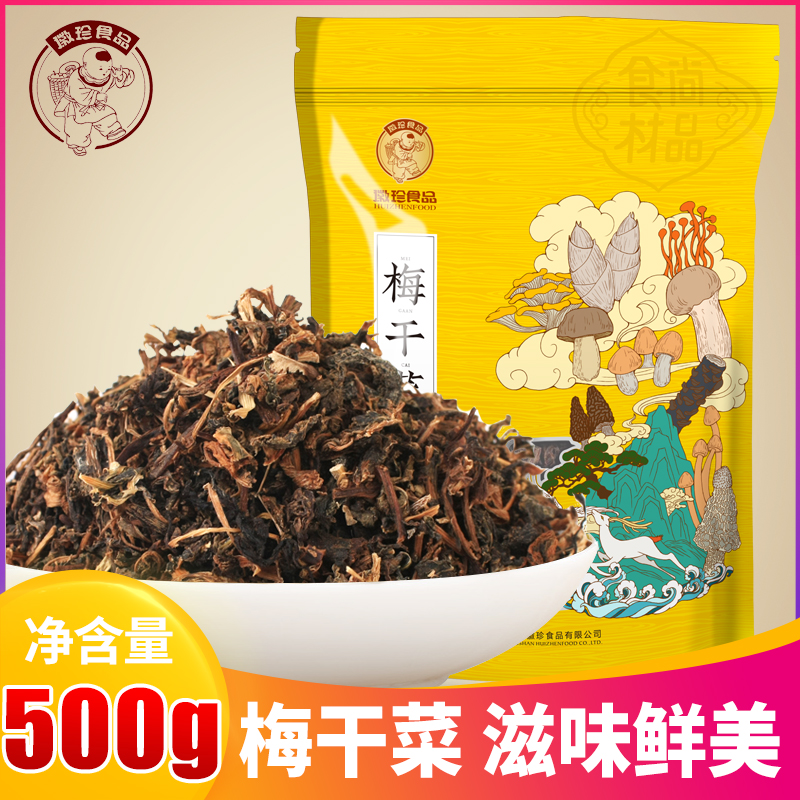 徽珍 农家梅干菜黄山特产山珍干货霉干菜 芥菜梅菜扣肉梅干菜500g