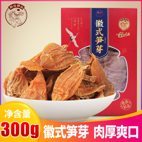 徽珍 冬笋芽笋干2024新笋嫩笋干笋尖干货农家自制冬笋片300g