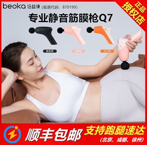 授权店倍益康Q7筋膜枪高颜值礼物