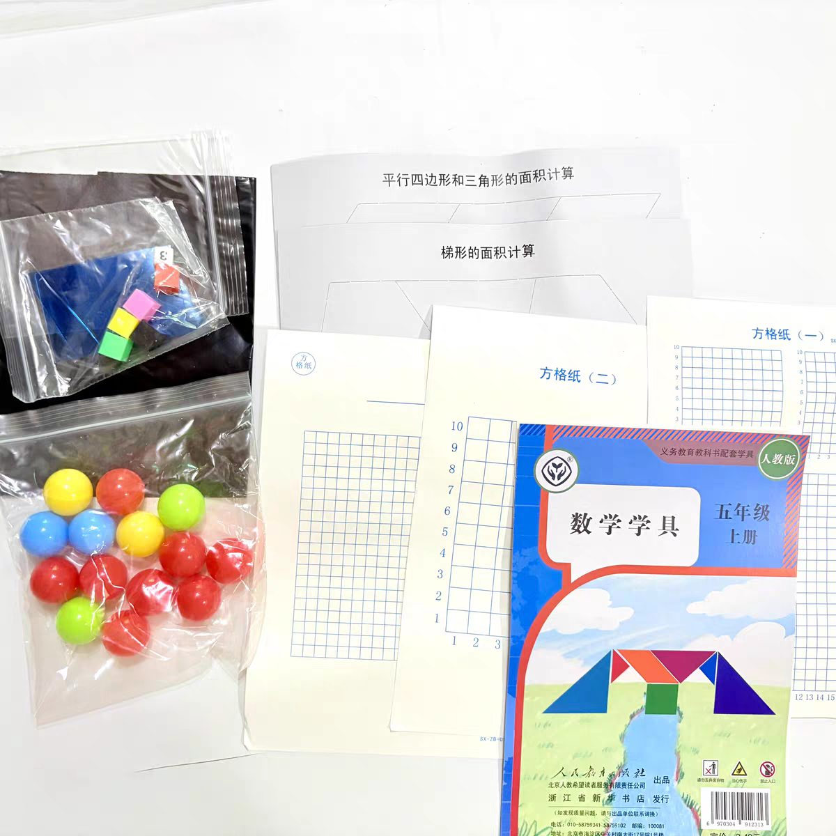 人教版小学五年级上册下册数学学具袋教具盒套装全套