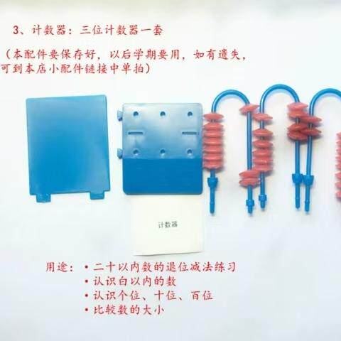 2档计数器教具学具袋小棒学生一二年级上下册数学人教版时钟美术