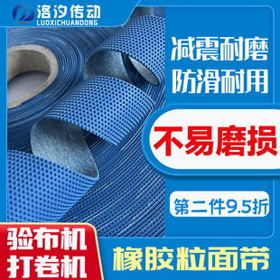 蓝色粒面带打卷机防滑带橡胶包辊带防滑胶皮背胶自粘打卷机糙面带