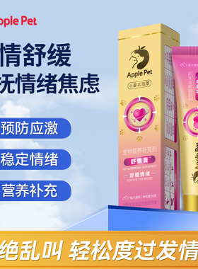 奥萨ASAP情绪舒情膏猫咪狗狗抑情绝育应激专用安抚忘情膏禁发情期