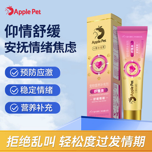 奥萨ASAP情绪舒情膏猫咪狗狗抑情绝育应激专用安抚忘情膏禁发情期