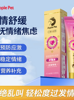 奥萨ASAP情绪舒情膏猫咪狗狗抑情绝育应激专用安抚忘情膏禁发情期