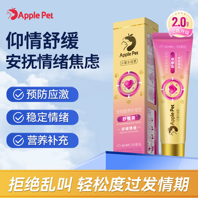 奥萨ASAP情绪舒情膏猫咪狗狗抑情绝育应激专用安抚忘情膏禁发情期