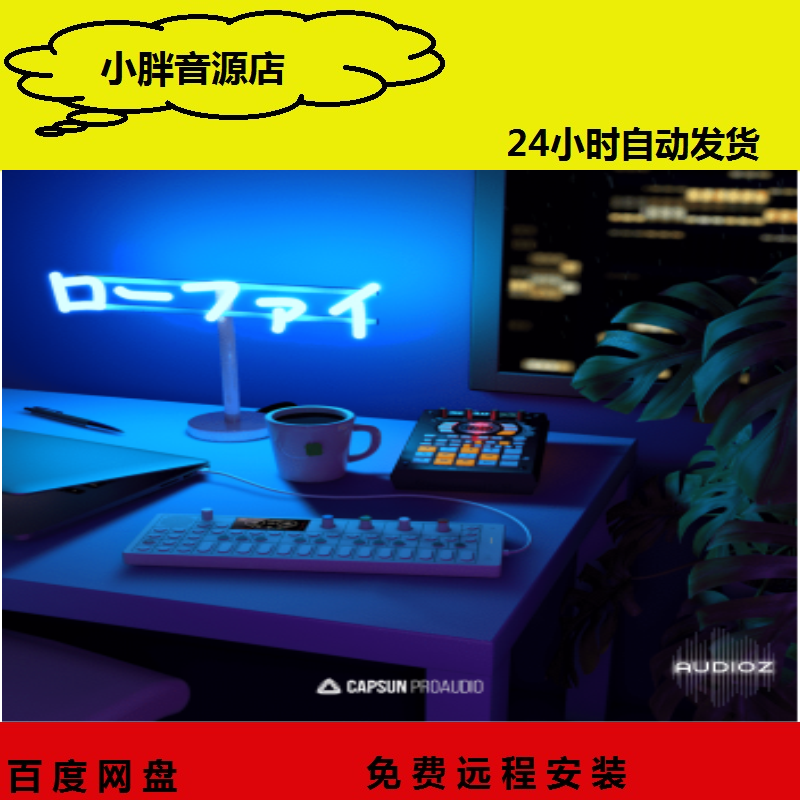 Capsun Audio Bedroom Beats  Lofi Hip-Hop编曲素材在类目 乐器/吉他/钢琴/配件, MIDI乐器/电脑音乐, 软音源中 - 来自Buy2taobao.com提供专业的淘宝代购服务