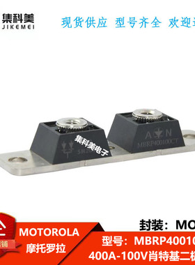 全新原装肖特基二极管AN  MBRP400100CT  MBRP400200CT 400A-100V