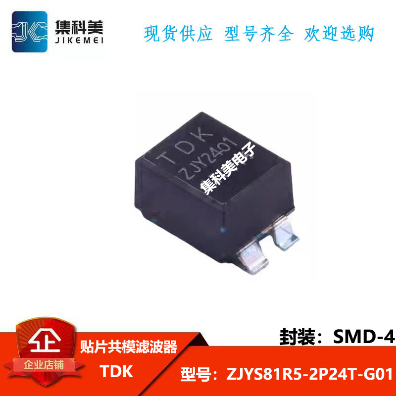 原装贴片共模滤波器 扼流圈电感 ZJYS81R5-2P24T-G01 丝印ZJY2401