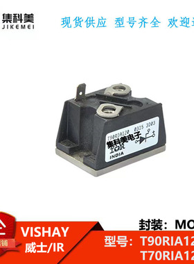 全新原装进口 威士/IR T90RIA120 T70RIA120 IGBT可控硅功率模块